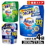 洗濯洗剤 アタック 2500g 4個セット 部屋干し用 KAO 花王 アタック抗菌EX 業務用 家庭用 大容量 つめかえ用 詰め替え 詰め替え用 (D)