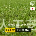 人工芝 1m×8m アイリスオーヤマ ロール 国産 30mm 防草 U字ピン 16本付