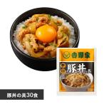 吉野家 冷凍ぶた丼の具 豚丼の具 30食 豚丼 冷凍食品 ぶた丼 冷食 冷凍 時短 簡単 仕送り おかず 丼の具 一人暮らし (代引不可)(TD)