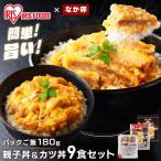 親子丼の具 145g 5食 × カツ丼の具 150g 4食 パックご飯 180g×10パック  (代引不可)(TD)