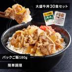 吉野家 冷凍牛丼の具 牛丼 冷凍食品 パックごはん 時短 簡単 大盛 160g 30食セット パックご飯 180g×40パック 冷凍 (代引不可)(TD)