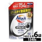 アタックゼロ 洗濯洗剤 1540g KAO ドラム式専用 6個セット め替え用 超特大 洗剤 まとめ買い 洗濯 アタックZERO (D)