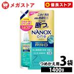 洗濯洗剤 ナノックス 洗剤 ウルトラジャンボ 1400g 3個セット 液体 詰め替え 業務用 液体洗剤 LION ライオン ナノックスワン プロ (D)