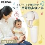  нос вода аспиратор Iris o-yama товары для малышей для малышей электрический носовой ингалятор портативный модель желтый NS-12 (D) управление медицинская помощь оборудование 