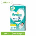 パンパース ぱんぱーす Pampers p&g オムツ おむつ (4個セット)パンパースさらさらケア テープ／スーパ−ジャンボ新生児68枚（5kgまで） パンパース