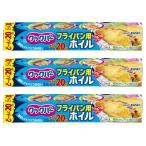キッチン 消耗品 ホイル (3個セット)クックパー フライパン用ホイル 25CM×20M (D)