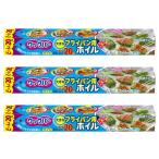 キッチン 消耗品 ホイル (3個セット)