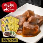 牛タン 利久 セット 6個 おつまみ おかず 牛たん ご飯 肉 宮城 牛 仙台 牛たん旨煮(D)