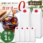 ラカント 1L×6本 カロリーゼロ 糖類ゼロ 低糖質 甘味料 お菓子作り 液状 ラカント業務用液状甘味料 SARAYA (D)