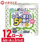 トイレットペーパー 5倍巻 12ロール 芯なし 250m 4×3個 シングル ペンギン芯なし超ロング 再生紙 4ロール 2635 白 長持ち まとめ買い 防災 備蓄 丸富製紙