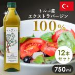 オリーブオイル エキストラバージン エクストラバージンオリーブオイル 750ml 12本 オリーブオイル ギフト サカイトレーディング