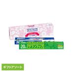 キッチン用品 便利セット ジップロック サランラップ バラエティギフト 5 SVG5B 旭化成