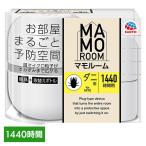 マモルーム ダニ用 アース 虫除け 