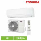 エアコン 6畳用 6畳 工事費込み 工事込 6畳用エアコン 節電 電気代 東芝 TOSHIBA RAS-N221M 冷暖房 スタンダードモデル 2024年モデル