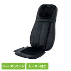 マッサージシート マッサージ機 首 肩 背中 腰 フジシートマッサージャー H23  ブラック SS-200 (代引不可)(TD) 管理医療機器