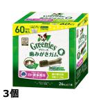 ドッグフード グリニーズ 犬 3個セット グリニーズプラス 目の健康維持 超小型犬用 2-7kg 60P 虫歯予防 犬用ガム 犬 歯磨き 歯みがき専用ガム ニュートロ CGBO04