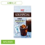 食品 茶葉 コーヒー 国内飲料水コーヒー豆 UCC アイスコーヒー(12個)UCC ゴールドスペシャル コーヒーバッグ 水淹れアイスコーヒー 4P 351865 UCC