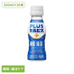 カルピス 乳酸菌飲料 ペットボトル (30本セット)PLUSカルピス 睡眠・腸活ケア 100ml アサヒ飲料