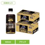 ダイドーブレンド ブラック世界一のバリスタ監修×48本 飲料 コーヒー ダイドードリンコ (代引不可)