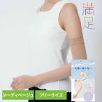 涼感タイプ ベージュ無地 アームカバー ロング丈 親指穴付き ストッキング素材 (040-0541) フリー ヌーディベージュ 福助株式会社