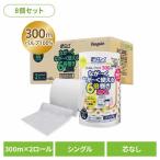 (8個セット)ペンギン芯無超ロングパルプ6倍巻き300m2R シングル 3299   丸富製紙