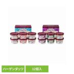 Haagen-Dazs アソートバラエティ(ラバーズアソート×1&クラシックアソート×1) AH-LCA ハーゲンダッツ (代引不可)(TD)