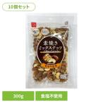 (10個)共立食品 素焼きミックスナッツ 300g 共立食品