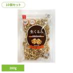 (10個)共立食品 生くるみ 260g 共立食品