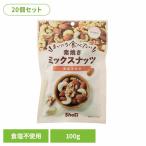 ショッピングミックスナッツ (20個)まいにち食べたい素焼き ミックスナッツ