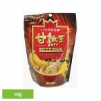 甘熟王バナナチップス