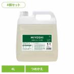 ショッピング石鹸 (4個セット)業務用 そよ風液体せっけん 詰め替え 4L ミヨシ石鹸  (B)