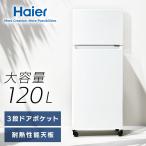 冷凍冷蔵庫直冷式120L 小型JR-12A(W) ホワイト JR-12A Haier