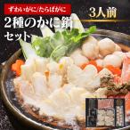 カニ鍋セット お取り寄せ 生タラバガニ 450g 生ズワイガニ 200g 蟹味噌 3人前 冷凍 かに鍋セット たらばがに・ずわいがに * (TD) (代引不可)