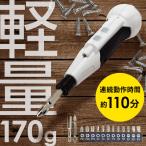 ドライバー ボールグリップ 小型 電動工具 軽量 LEDライト付き DIY 正逆転切り替え ビット付き 手動兼用 電動ボールグリップドライバー BGD01-WH