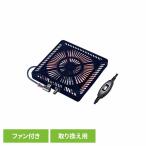  котацу ремонт обогреватель камень Британия труба замена orange нагрев вентилятор тонкий семья скорость . котацу замена обогреватель MCU-501EC(KB)me Toro электрический промышленность ( АО )