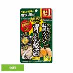 ショッピング牡蠣 サプリ しじみ 牡蠣 ウコン オルニチン しじみの入った牡蠣ウコン胃の乳酸菌PLUS 90粒