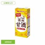 甘酒 酒粕 生姜 清涼飲料水 あった�