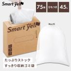 ゴミ袋 半透明 厚型 大容量 紐付き ひも付き ごみ袋 ひも付きゴミ袋 45L 25枚×3ロール 0.018mm スマートエール