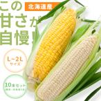  кукуруза Hokkaido прямая поставка от производителя . сельское хозяйство производство овощи подарок белый комплект еда . сравнение Hokkaido производство желтый цвет * белый кукуруза каждый 5шт.@( оплата при получении не возможно ) (TD)