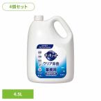 食器用洗剤 キュキュット 詰め替え 洗剤 食器洗い洗剤 業務用  4個セット 花王 キュキュットクリア除菌 4.5L キュキュット