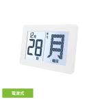 日めくりカレンダー デジタル 大画面 置き型 メガ曜日日めくりカレンダー ADE-01WT (B)