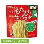 パスタ 日清製粉ウェルナ マ・マー リングイーネ マ・マー レンジで2分 もちもち生パスタ リングイーネ 190g マ・マー