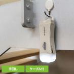 電池電源ランタン災害スマホ手回し充...