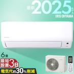 エアコン6畳用 工事費込 節電 電気代 省エネ いたわりエコモードプラス 節電率UP 内部清浄 G アイリスオーヤマ IHF-2209G *