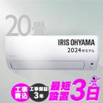 エアコン 20畳 200V 工事費込み 工事込 タンデム型 20畳用 家庭用 シンプル リモコン付き 節電 新生活 6.3kW ホワイト アイリスオーヤマ IHF-6308G