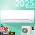エアコン6畳用 工事費込 節電 電気代 省エネ いたわりエコモードプラス 節電率UP 内部清浄 G アイリスオーヤマ IHF-2209G *