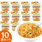 ショッピング非常食 非常食 アルファ米 尾西食品 チキンライス 10食 セット 非常食セット 防災食 保存食 防災グッズ 食料 災害用食品 防災セット 備蓄食料 *