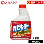 新カビキラー つけかえ用 400ML ジョンソン