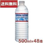 クリスタルガイザー 水 500ml 48本 Crystal Geyser ミネラルウォーター