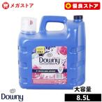 ダウニー 柔軟剤 種類 大容量 安い メキシコダウニー Downy アロマフローラル 超特大 8.5L 送料無料 母の日